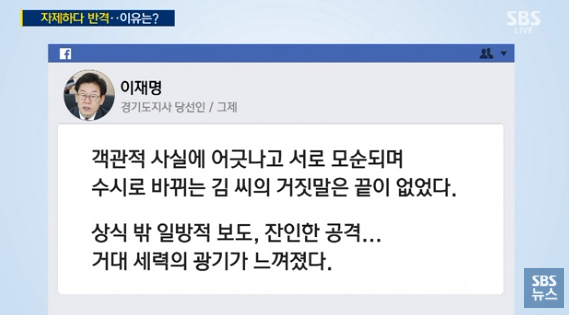 압수수색 된 이재명? 김부선‧이재명 스캔들에 이어 이슈…김부선 녹취파일‧사건과 관련있나?
