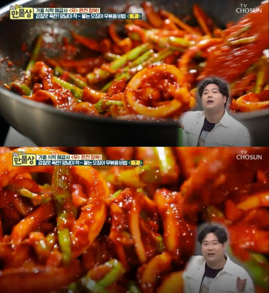 [저녁메뉴추천] 오징어볶음을 더욱 맛있게, '만물상' 오징어볶음 레시피 모음