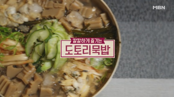 [저녁메뉴추천]'알토란'도토리묵밥X'백종원'도토리묵무침만들기 황금레시피X가을제철음식인 도토리묵의 효능?