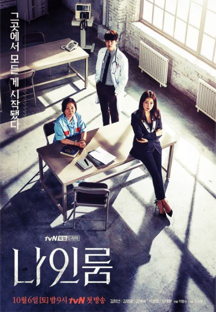[주말드라마추천]'나인룸'악녀 사형수와 변호사의 영혼이 뒤바뀌다? 줄거리·인물관계도·재방송·원작·몇부작?