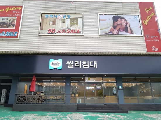 일산,고양가구단지 씰리침대 일산식사점 단독 '가을 혼수대제전' 이벤트 진행