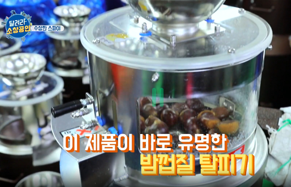삐뚤빼뚤 예쁘게 까기 힘든 밤, '밤까는 기계' 활용하는 방법