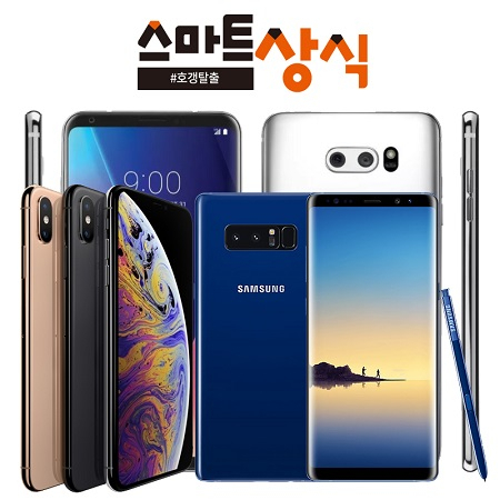 갤럭시노트9 실버 출시! 스마트상식, 아이폰XS 맥스 사전예약, 갤A8 초특가 눈길