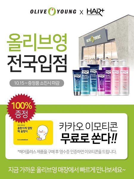 헤어플러스 '단백질 본드 앰플', 전국 올리브영 1200여개 매장 입점