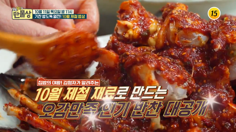 [저녁반찬레시피] '만물상' 양념게장 소스로 '꽃게무침' 만드는 법, 쫀득쫀득 '가지볶음' 만드는 비법까지