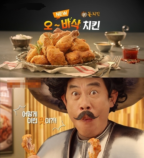 돈치킨, 겉은 바삭, 속은 촉촉한 신메뉴 '오~바삭치킨' 출시해