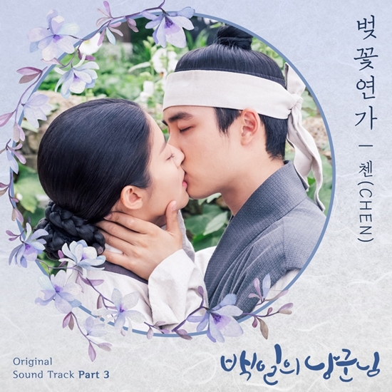 [월화드라마] 뷰티인사이드+백일의낭군님+여우각시별 OST 모음! 엑소 첸부터 다비치까지…남은 OST 주자는?