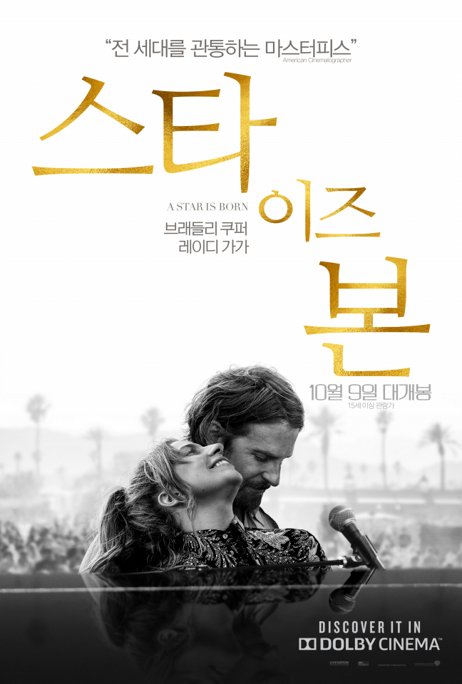 스타들도 반한 인생영화 '스타이즈본', 브래들리쿠퍼X레이디가가 음악‧뮤지컬영화 스타이즈본 OST