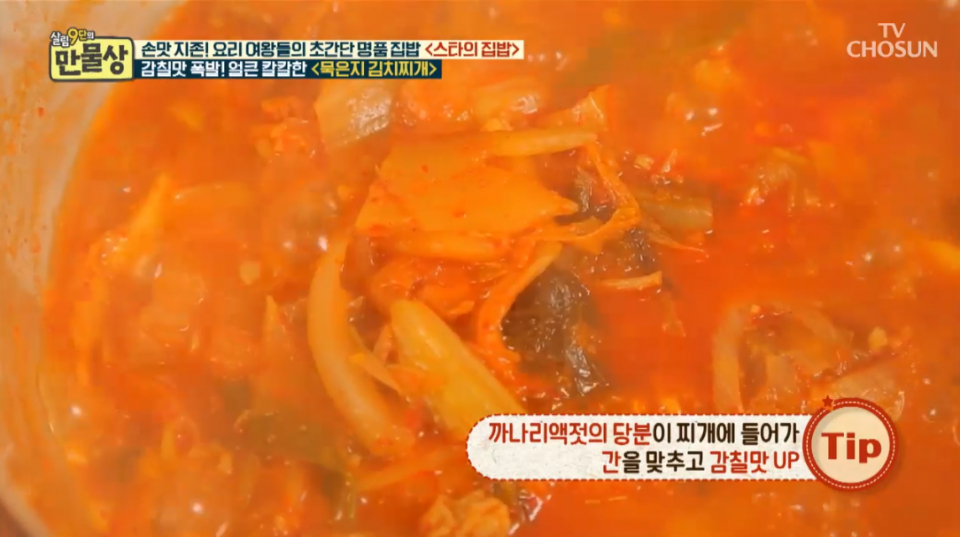[저녁메뉴추천] '만물상' 김치찌개 황금레시피로 '김치찌개 맛있게 끓이는 법'은?