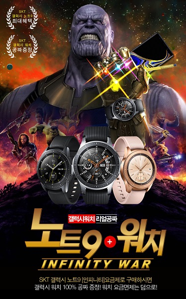 블루폰, 갤럭시노트9 제휴할인 103만원 할인이벤트 및 갤럭시워치 무료증정 돌입