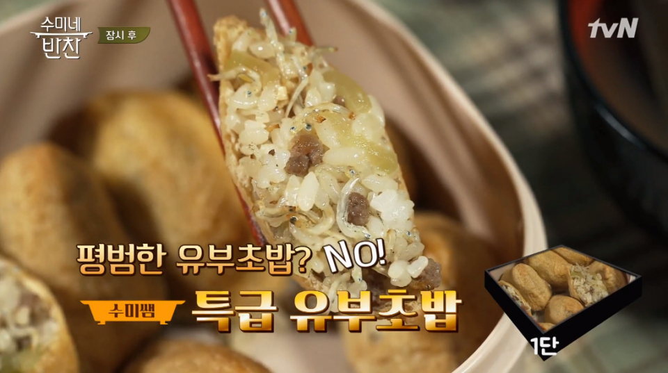 [오늘뭐먹지?] 가을 나들이 도시락 걱정은 이제 끝, '수미네 반찬' 울외장아찌유부초밥‧해물냉파스타‧멘보샤‧돼지고기안심말이 황금레시피 모음