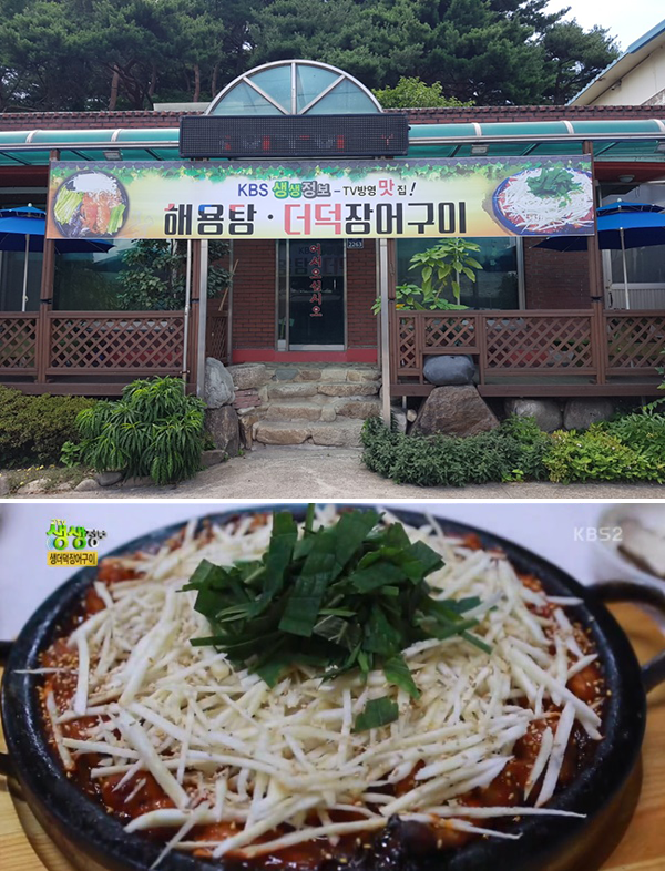 '2TV생생정보' 남원 맛집 '해용집', 제주산 더덕 올린 장어구이 "영양도 두 배, 맛도 두 배"