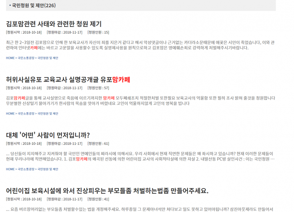 [☞핫키워드]김포 맘카페 이모 신상 화제…최근 사회 이슈 '김포 보육교사 자살' 누가 책임지나