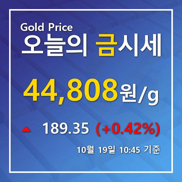 [오늘 금시세] 10월 19일 금값 시세, 소폭 상승