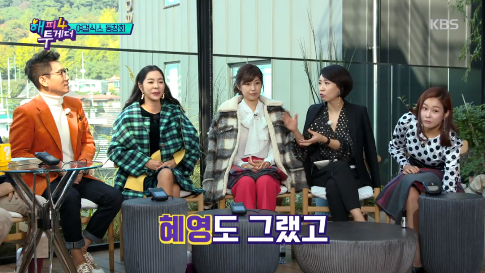 해피투게더4 여걸식스 정선희·이혜영·현영·강수정 남편 얘기에 관심… 아픈 개인사 극복한 그녀들