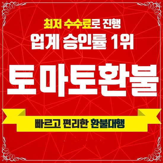 토마토환불, 구글 애플 환불 대행 직접진행은 위험해