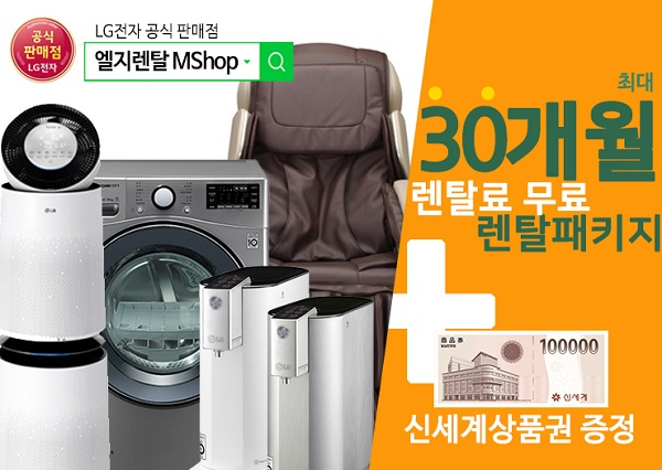 정수기렌탈, 공기청정기 렌탈 구매보다 장점많아…'엘지렌탈엡샵' 렌탈료무상지원 이벤트
