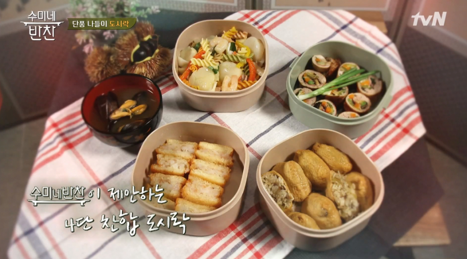 [집에서간단한요리] 가을 여행 도시락은 이렇게, '수미네 반찬' 김수미표 유부초밥‧꼬마김밥 황금레시피 모음