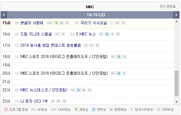 [19일 방송편성표] MBC '나혼자산다' 결방? 한화VS넥센 생중계 일정부터 결방프로그램 확인