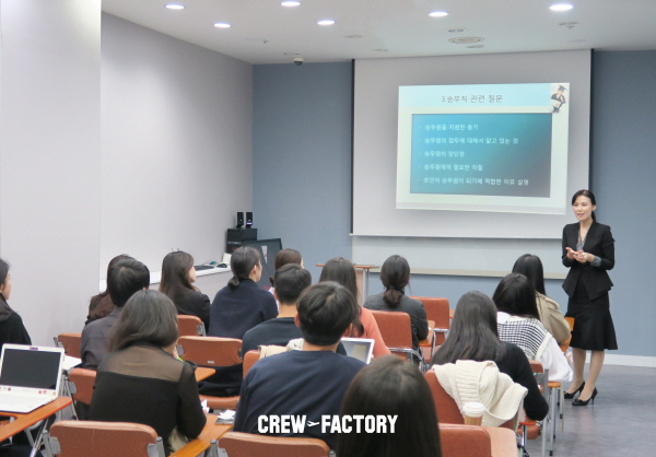 크루팩토리 승무원학원, 대한항공 승무원 채용설명회 성황리에 마쳐