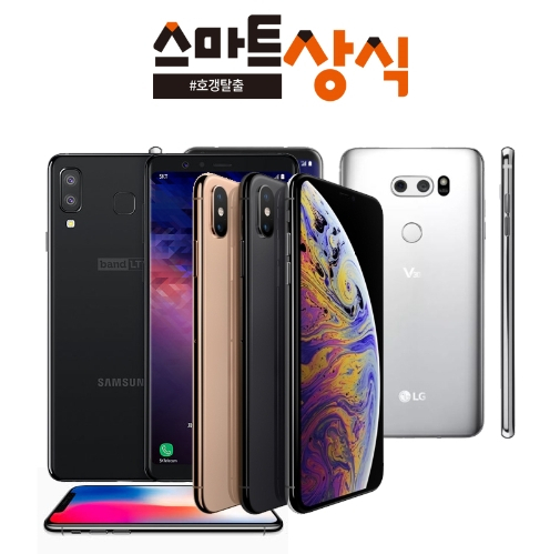 아이폰XS 사전예약 실시, 스마트상식, 갤럭시 노트8, LG V30 등 각종 가격 할인 프로모션 선보여