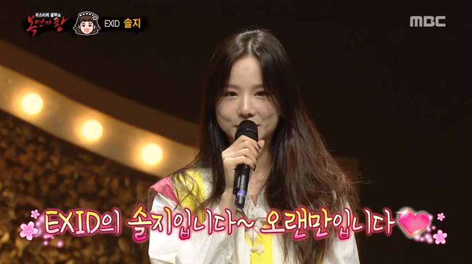 갑상선기능항진증 이겨낸 복면가왕 솔지 화려한 복귀…동막골소녀 EXID 솔지 꺾은 복면가왕 왕밤빵