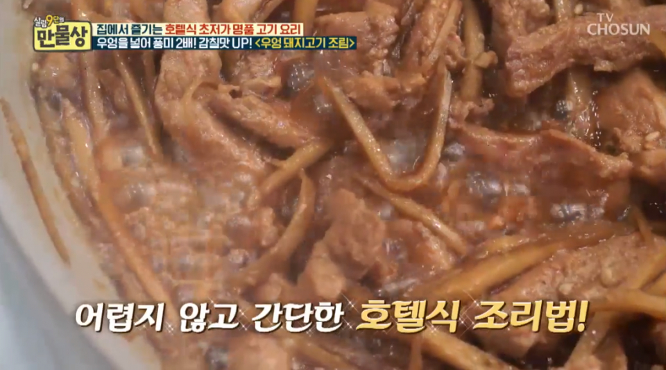[저녁메뉴추천] 제철 생강 이용한 맛있는 고기요리, '만물상' 돼지고기우엉조림‧우삼겹부추무침 황금레시피 모음
