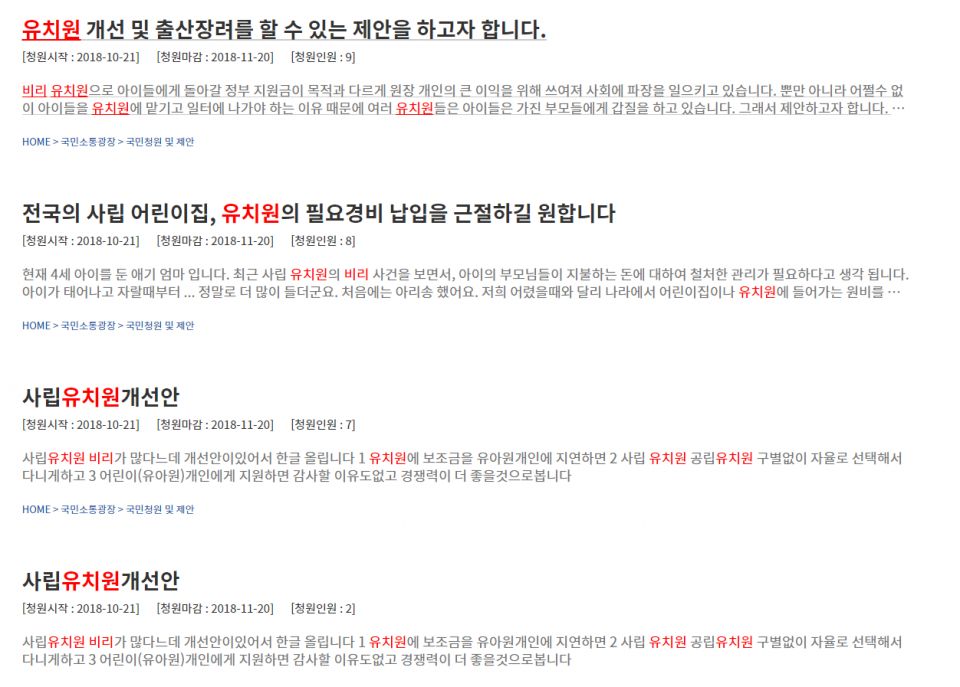 [☞핫키워드] 전국 비리 유치원 명단 공개로 난리난 여론…MBC 비리유치원 '정치하는 엄마들'노력