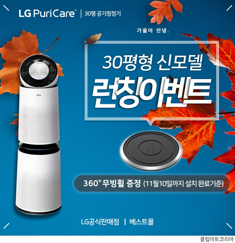 렌탈LG베스트몰, LG공기청정기렌탈, 정수기렌탈, 안마의자렌탈, 건조기렌탈 등 엘지생활가전 렌탈료 무료 이벤트