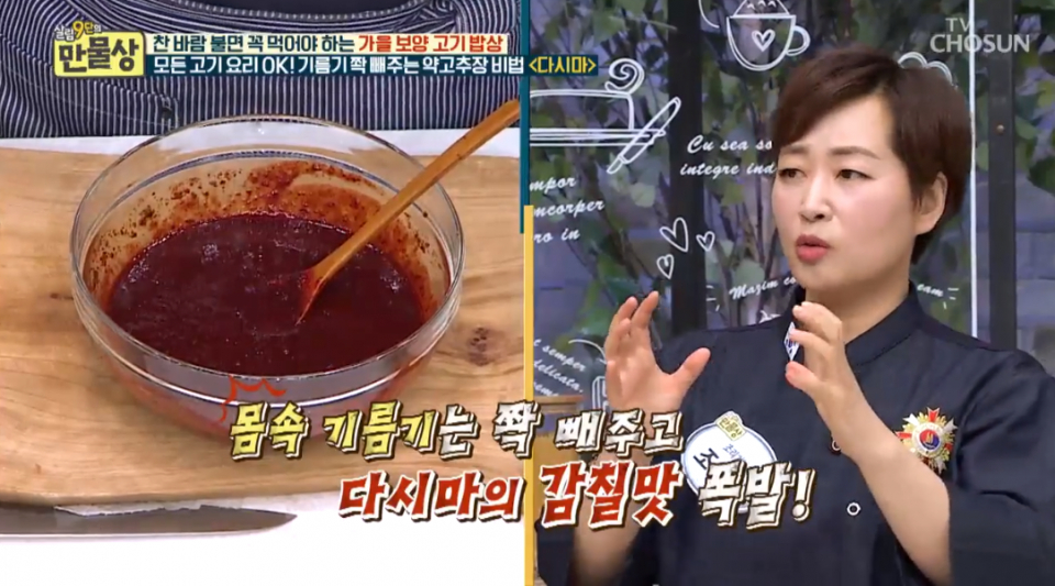 [저녁메뉴추천] 고기 먹고 살찔 걱정은 끝, 기름기 빠지는 약고추장 이용한 '만물상' 더덕불고기‧닭볶음탕 황금레시피 모음
