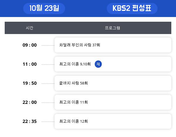 화요 드라마 편성표 , 재방송정보 모음... "백일의 낭군님" 시청률 6.2%?!!