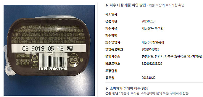 [런천미트 세균검출 논란] 이미 구입한 런천미트 환불 어떻게? 지난해 곰팡이에 이어 올해 세균까지…