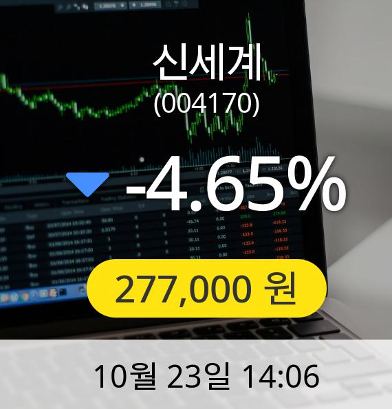 [신세계주가]  277,000원