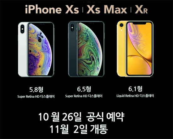 '보고사버스폰' 아이폰XS·맥스·XR 사전예약 관심↑…정품 에어팟 100% 지급 이벤트