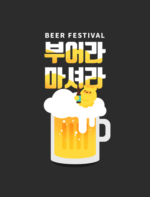 다양한 볼거리와 먹을 거리를 가진 신촌 맥주축제
