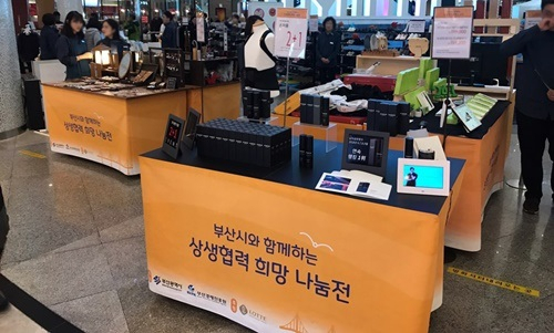 부산 롯데백화점 광복점 '희망나눔전'에서 '온퍼퓸 아이젠틀맨' 판매 개최