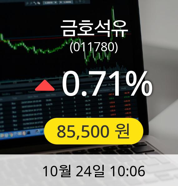 [금호석유주가] 85,500원