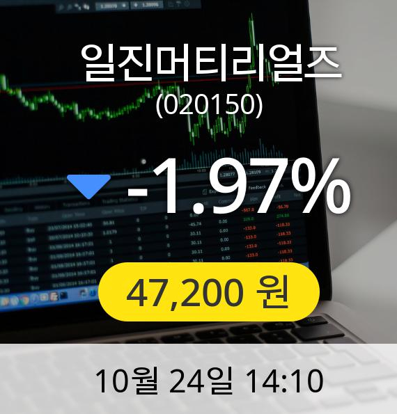 [일진머티리얼즈주가]  47,200원