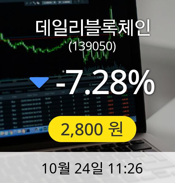 [데일리블록체인주가] 2,800원