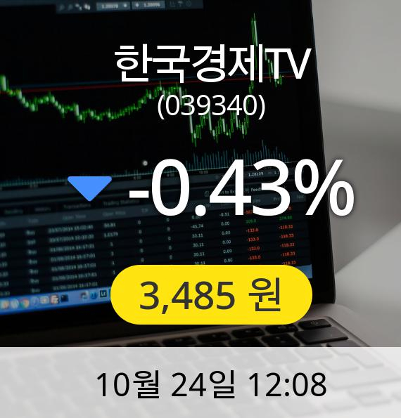 [한국경제TV주가] 3,485원