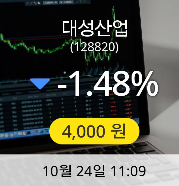 [대성산업주가] 4,000원