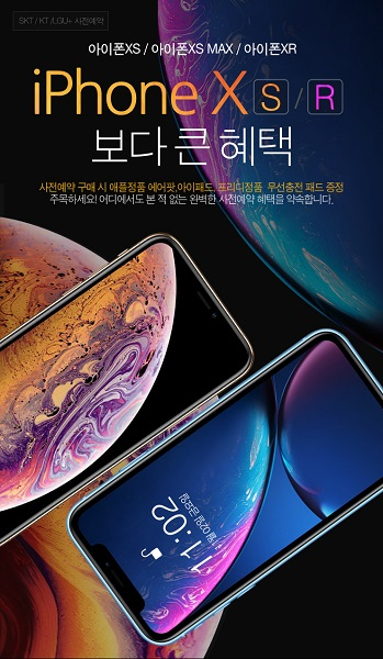 모모폰 아이폰XS,맥스, XR 사전예약..출고가 최대 196만9000원