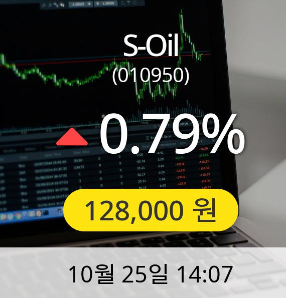 [S-Oil주가]  128,000원