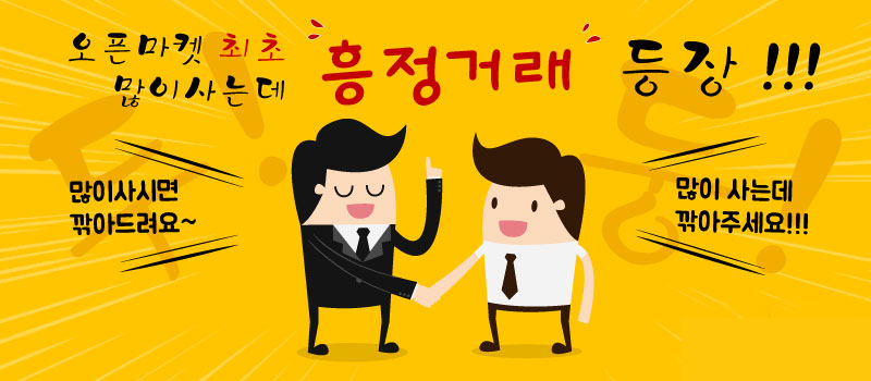 MS몰 흥정거래시스템 오픈에 따른 '흥정몰'로 재탄생