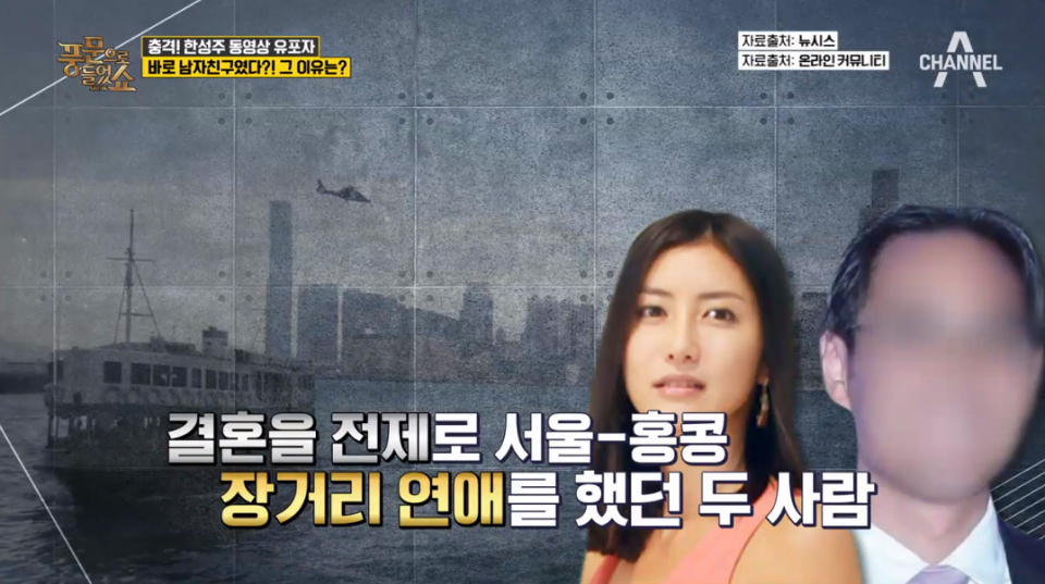 [풍문으로들었쇼] 한성주 동영상 협박 리벤지 포르노 구하라 사건과 낸시랭‧왕진진 사건 떠올라…