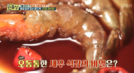 [반찬만들기]만물상 간장새우장 만들기 레시피