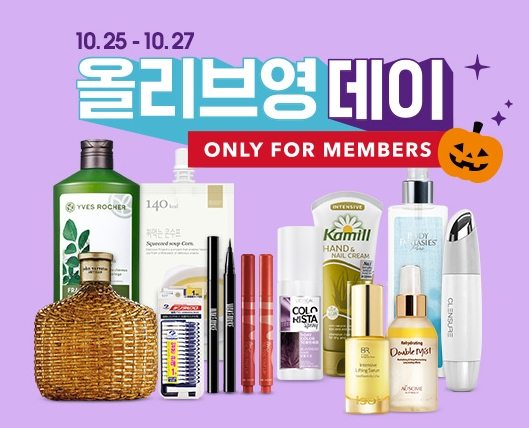 H&B 스토어 '올리브영' 할로윈맞이 10월 세일 품목 공개…최대 50% 할인 제품, 추가 할인받는 꿀팁은? 