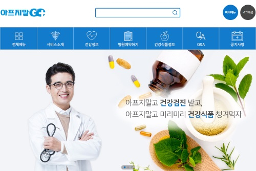 병원예약, 건강검진예약 할인 받는 방법은?