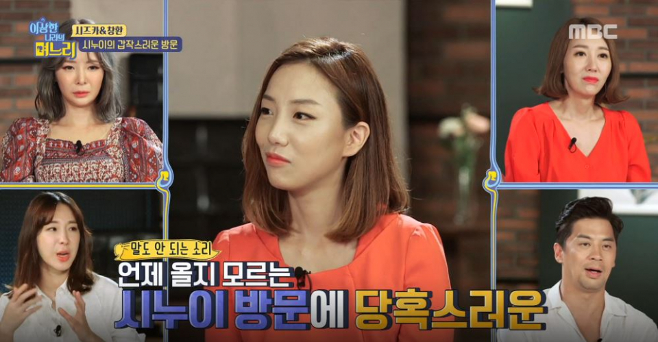 [▣오늘의TV] 이상한 나라의 며느리 시즈카, 요리하다 '이것'보고 흠칫..."우리는 안 쓰는 재료"