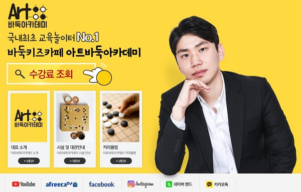 국내 최초 바둑키즈카페 아트바둑아카데미 구로본점 개원